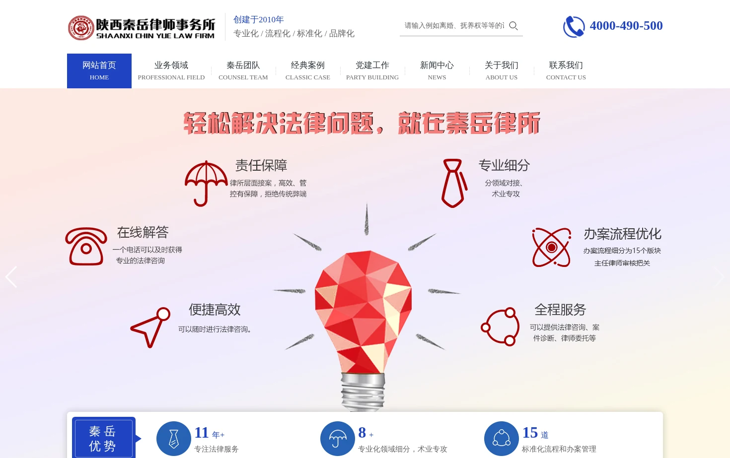 陕西秦岳律师事务所 页面快照